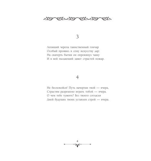 Хайям Омар: Рубаи-4