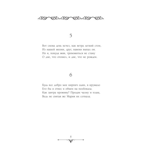 Хайям Омар: Рубаи-5