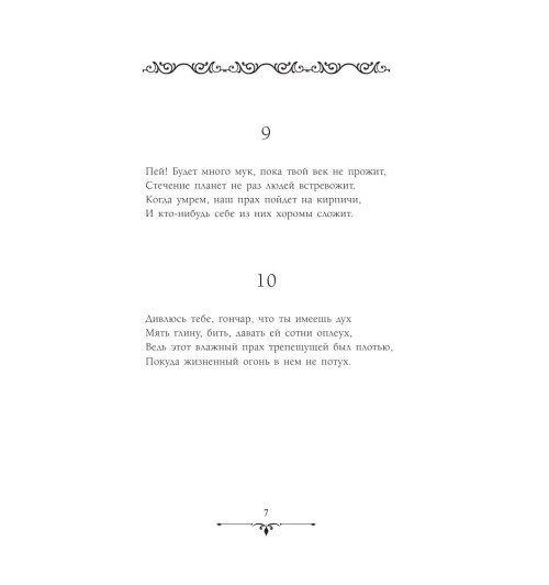 Хайям Омар: Рубаи-7