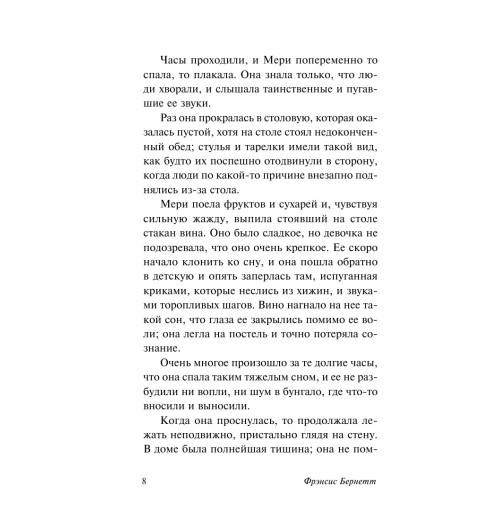 Фрэнсис Бёрнетт: Таинственный сад (М) Фрэнсис Бёрнетт: Таинственный сад (М)-11