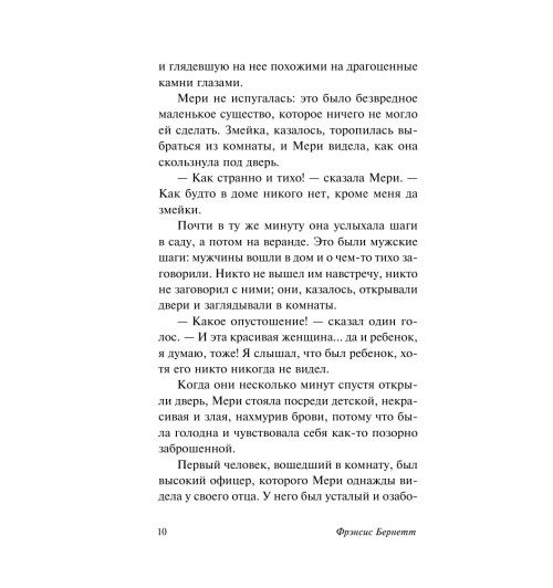 Фрэнсис Бёрнетт: Таинственный сад (М) Фрэнсис Бёрнетт: Таинственный сад (М)-13