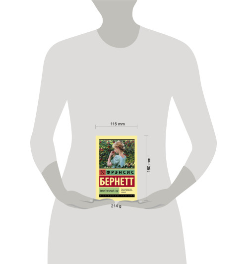 Фрэнсис Бёрнетт: Таинственный сад (М) Фрэнсис Бёрнетт: Таинственный сад (М)-2