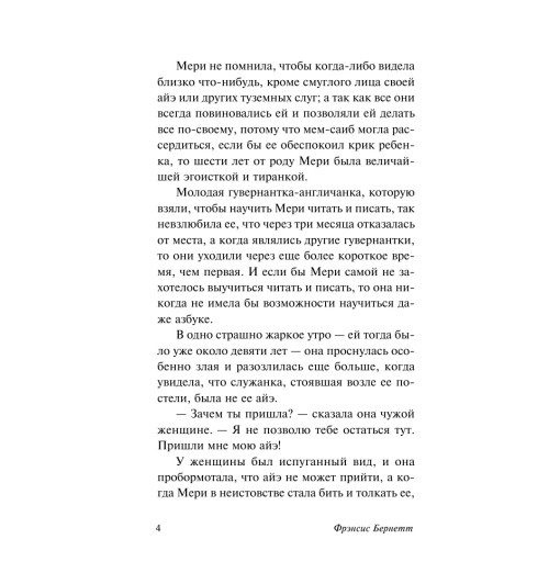 Фрэнсис Бёрнетт: Таинственный сад (М) Фрэнсис Бёрнетт: Таинственный сад (М)-7