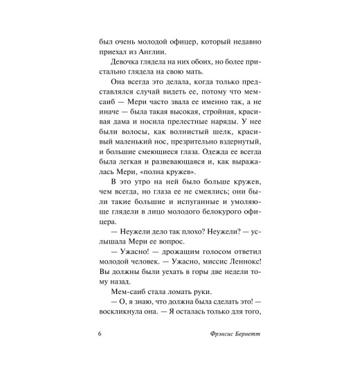Фрэнсис Бёрнетт: Таинственный сад (М) Фрэнсис Бёрнетт: Таинственный сад (М)-9