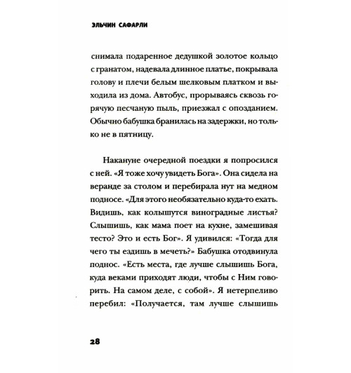 Сафарли Эльчин: Тут мой дом-2