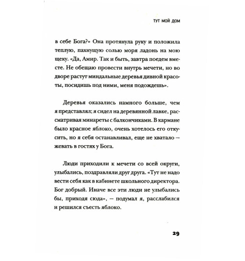 Сафарли Эльчин: Тут мой дом-3