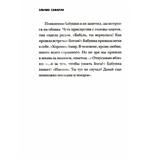 Сафарли Эльчин: Тут мой дом-4