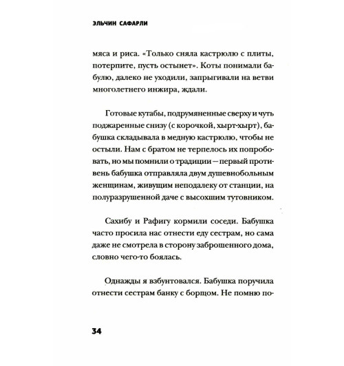 Сафарли Эльчин: Тут мой дом-6