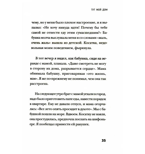 Сафарли Эльчин: Тут мой дом-7