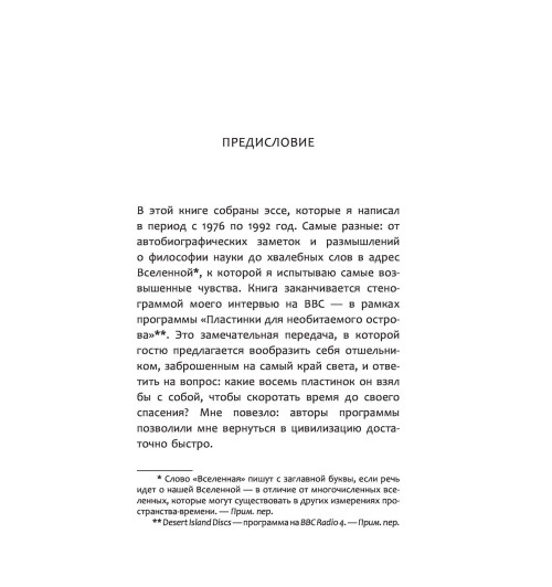 Стивен Хокинг: Черные дыры и молодые вселенные Стивен Хокинг: Черные дыры и молодые вселенные-2