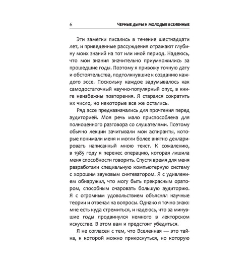 Стивен Хокинг: Черные дыры и молодые вселенные Стивен Хокинг: Черные дыры и молодые вселенные-3