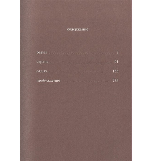 Каур Рупи: Home body. Белые стихи, которые обнимают и дарят любовь-2