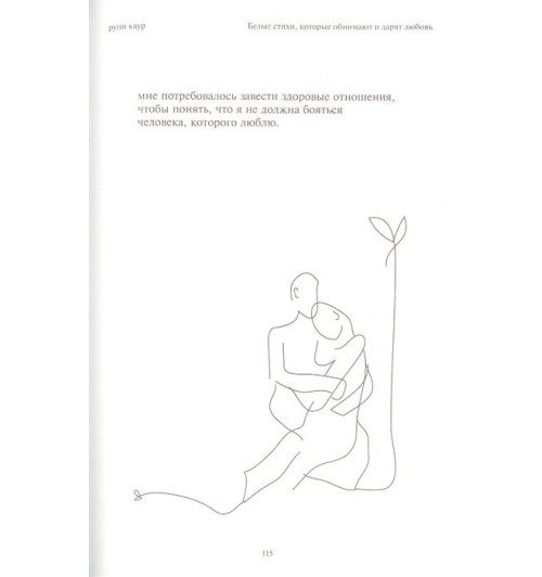 Каур Рупи: Home body. Белые стихи, которые обнимают и дарят любовь-4