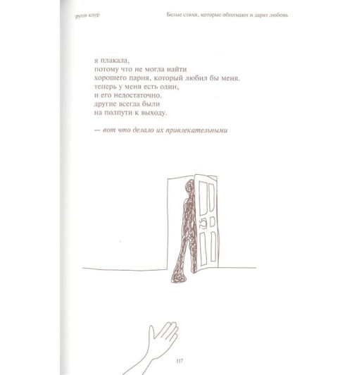 Каур Рупи: Home body. Белые стихи, которые обнимают и дарят любовь-6