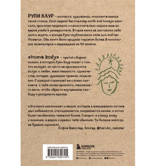 Каур Рупи: Home body. Белые стихи, которые обнимают и дарят любовь-7