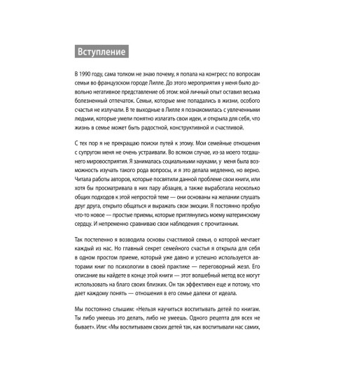 де Буагролье Натали: Воспитывать, не повышая голоса. Как вернуть себе спокойствие, а детям - детство-10