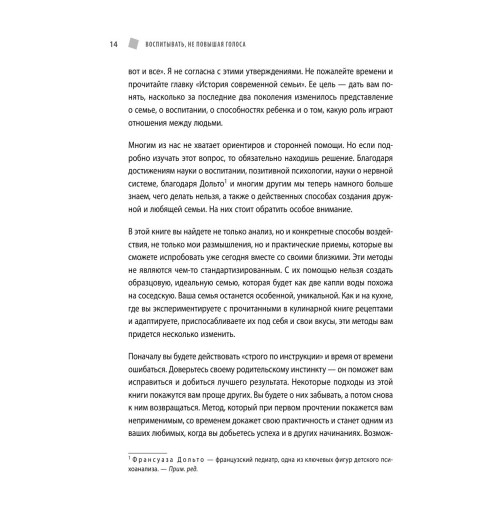 де Буагролье Натали: Воспитывать, не повышая голоса. Как вернуть себе спокойствие, а детям - детство-11