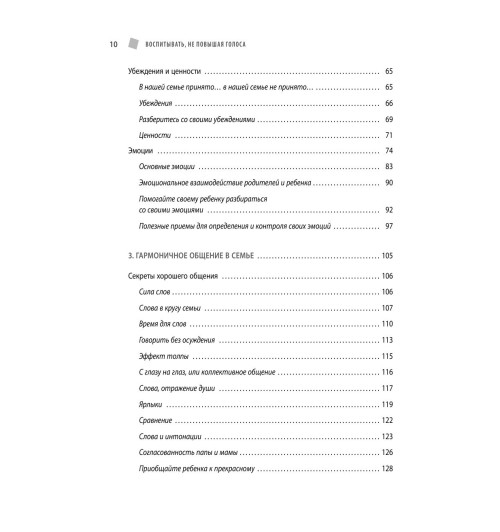 де Буагролье Натали: Воспитывать, не повышая голоса. Как вернуть себе спокойствие, а детям - детство-7
