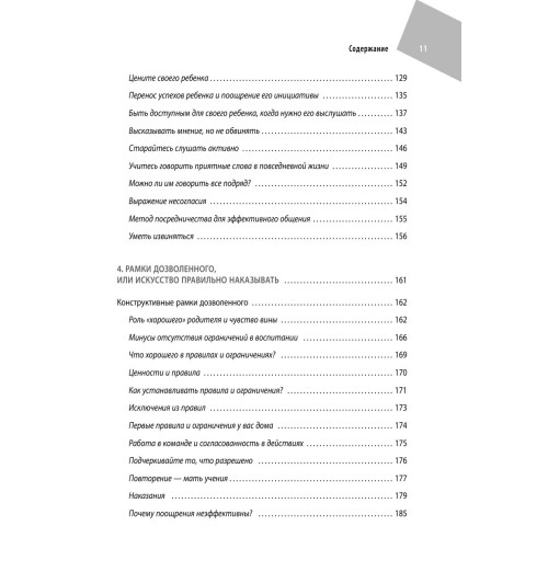 де Буагролье Натали: Воспитывать, не повышая голоса. Как вернуть себе спокойствие, а детям - детство-8