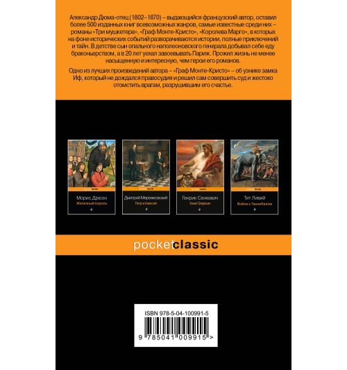 Александр Дюма: Граф Монте-Кристо. (комплект из 2 книг)-1