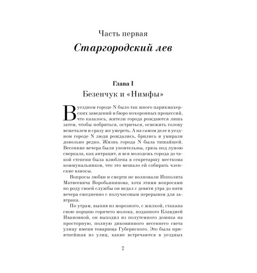 Ильф Илья Арнольдович: Двенадцать стульев Ильф Илья Арнольдович: Двенадцать стульев-7