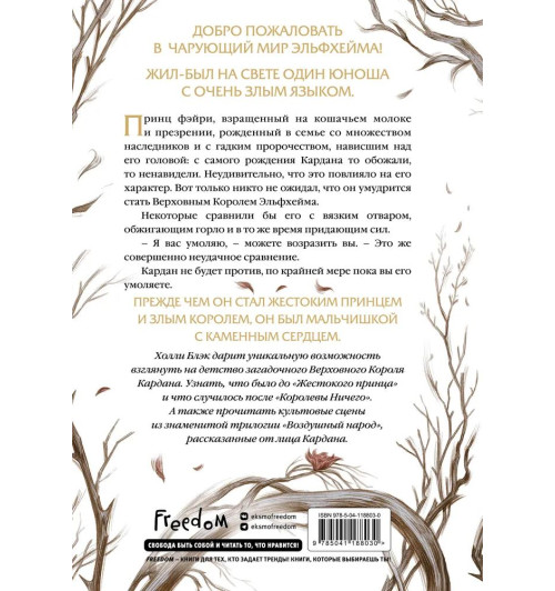 Блэк Холли: Как король Эльфхейма научился ненавидеть истории-9