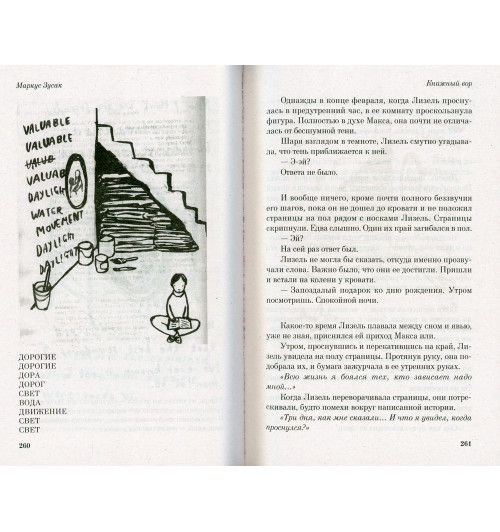 Зусак Маркус: Книжный вор (М) Зусак Маркус: Книжный вор (М)-3