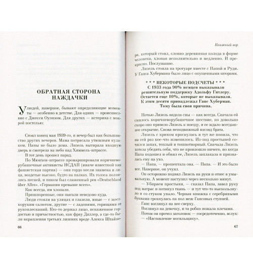 Зусак Маркус: Книжный вор (М) Зусак Маркус: Книжный вор (М)-4
