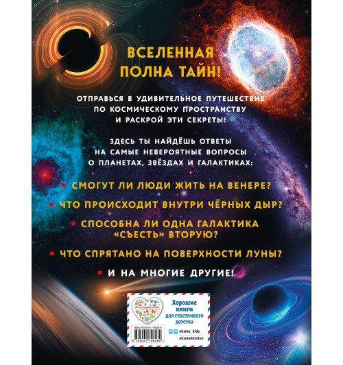 Космос. Большая детская энциклопедия-1