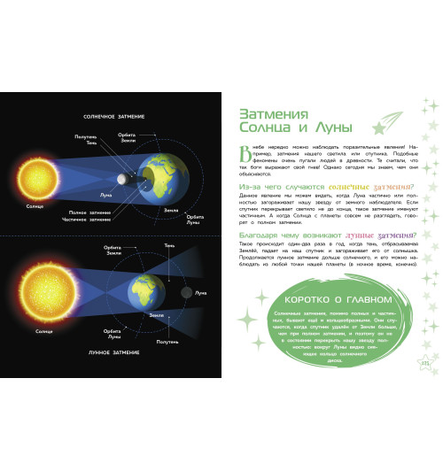 Космос. Большая детская энциклопедия-37