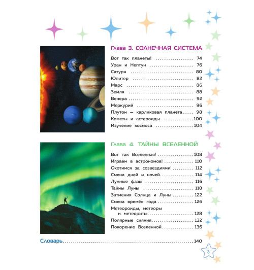 Космос. Большая детская энциклопедия-41