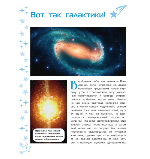 Космос. Большая детская энциклопедия-53