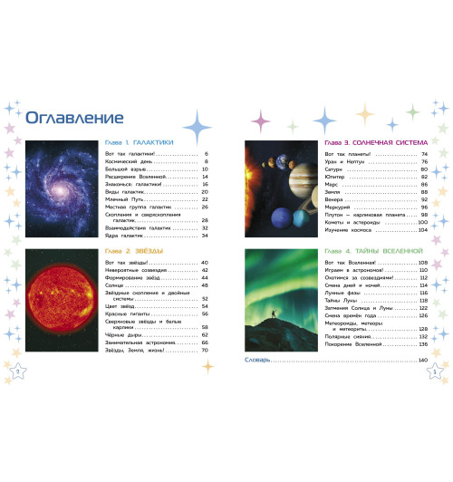 Космос. Большая детская энциклопедия-13
