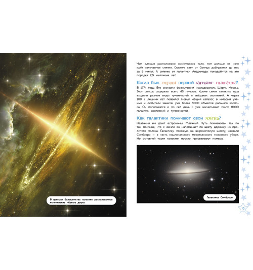 Космос. Большая детская энциклопедия-17