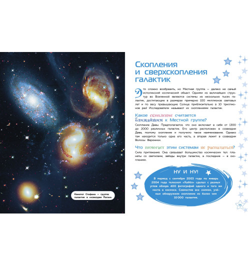 Космос. Большая детская энциклопедия-21