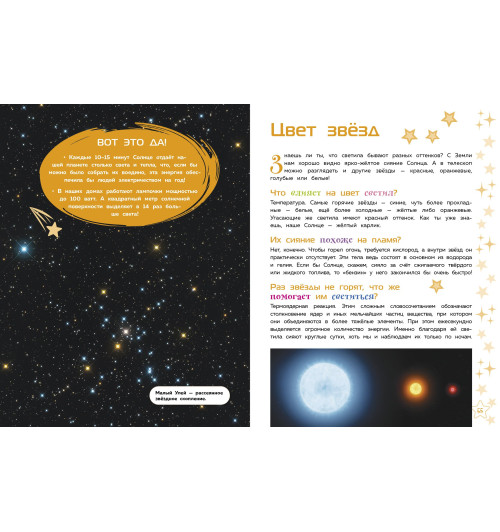 Космос. Большая детская энциклопедия-25