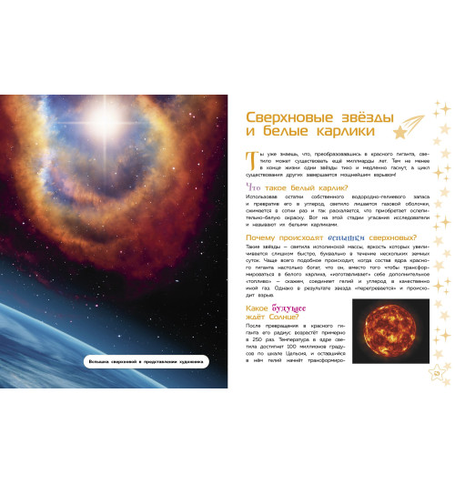 Космос. Большая детская энциклопедия-29