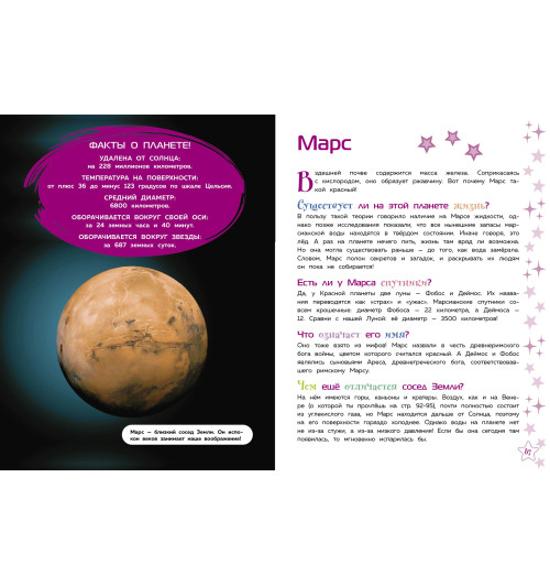 Космос. Большая детская энциклопедия-33