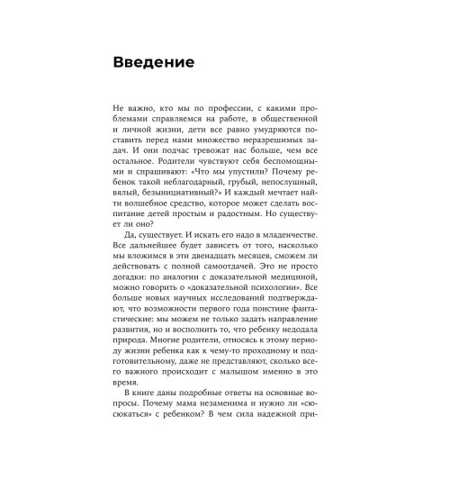 Мелия Марина: Мама рядом! Главный секрет первого года жизни-10