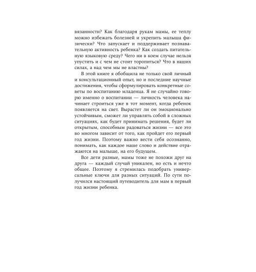 Мелия Марина: Мама рядом! Главный секрет первого года жизни-11