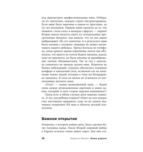 Мелия Марина: Мама рядом! Главный секрет первого года жизни-14