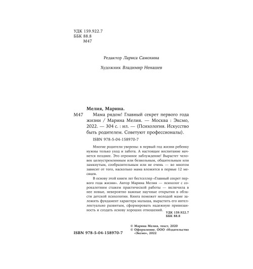 Мелия Марина: Мама рядом! Главный секрет первого года жизни-5