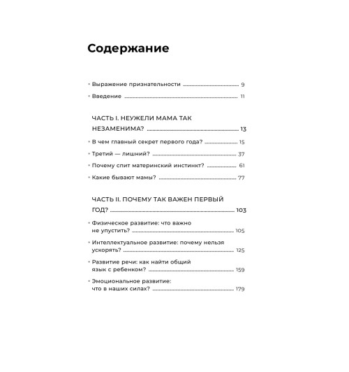 Мелия Марина: Мама рядом! Главный секрет первого года жизни-7