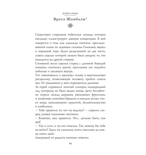 Миральес Франсеск: Мгновения счастья. Итиго Итиэ: японское искусство жить здесь и сейчас-17