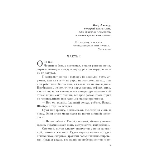 Кизи Кен: Над кукушкиным гнездом (М)-4