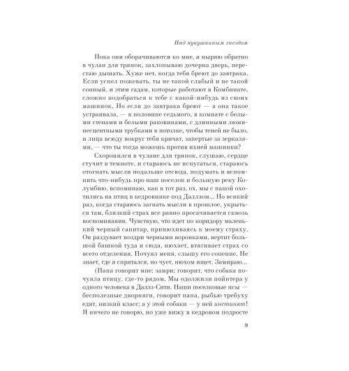 Кизи Кен: Над кукушкиным гнездом (М)-8