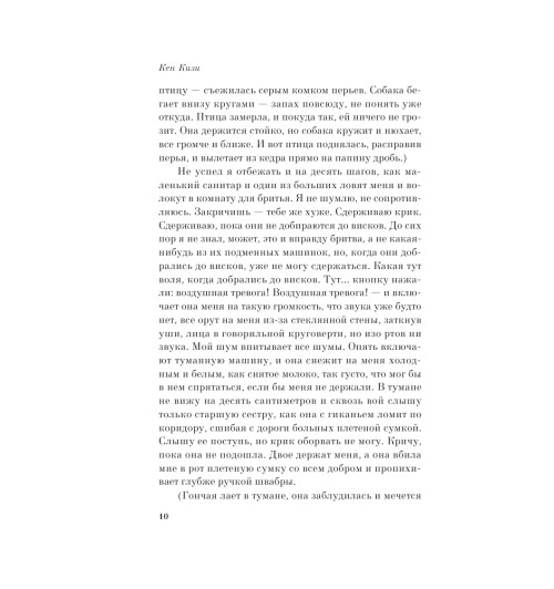 Кизи Кен: Над кукушкиным гнездом (М)-9