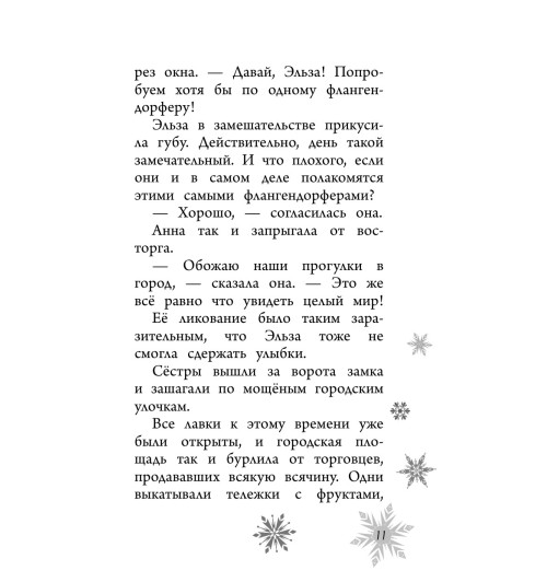 Дэвид Эрика: Новая королева (новое оформление) (выпуск 1) Дэвид Эрика: Новая королева (новое оформление) (выпуск 1)-37