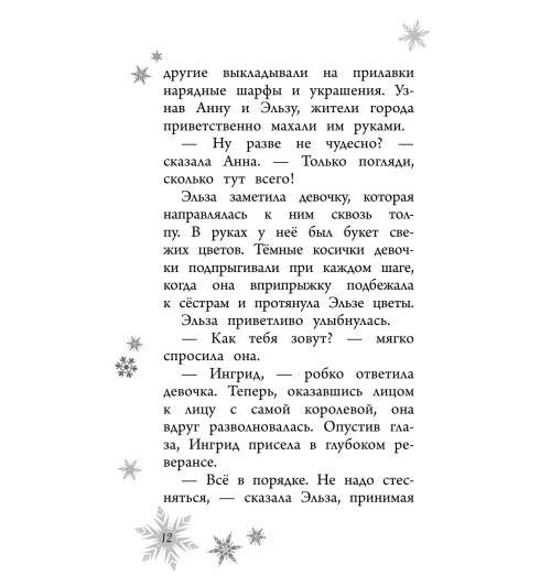 Дэвид Эрика: Новая королева (новое оформление) (выпуск 1) Дэвид Эрика: Новая королева (новое оформление) (выпуск 1)-41