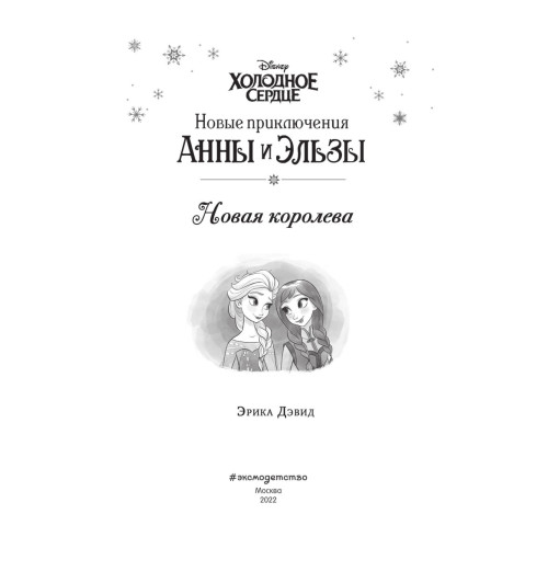 Дэвид Эрика: Новая королева (новое оформление) (выпуск 1) Дэвид Эрика: Новая королева (новое оформление) (выпуск 1)-5